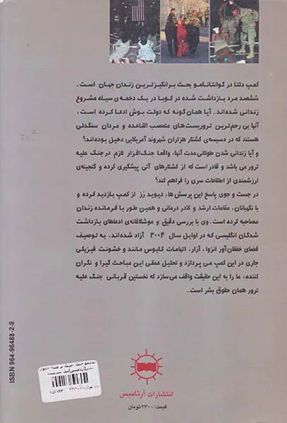 گوانتانامو جنگ آمریکا بر علیه حقوق بشر